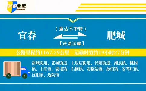 宜春到肥城物流公司