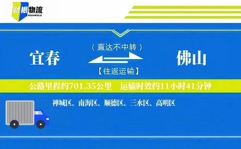 宜春到佛山物流公司