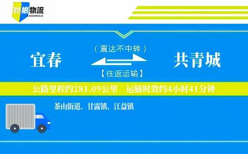 宜春到共青城物流公司