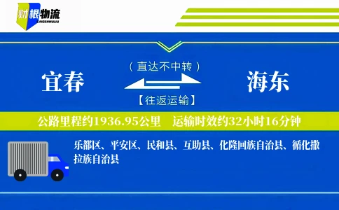 宜春到海东物流公司