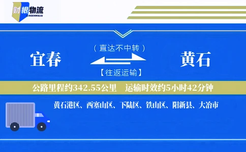 宜春到黄石物流公司