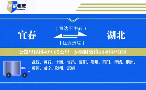 宜春到湖北物流公司