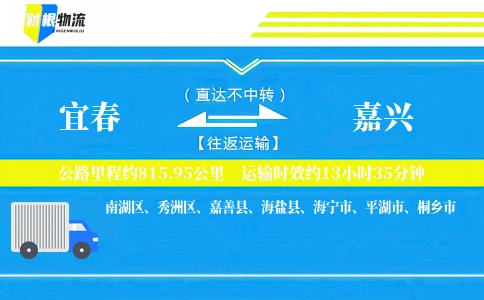 宜春到嘉兴物流公司