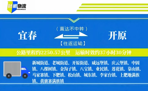 宜春到开原物流公司