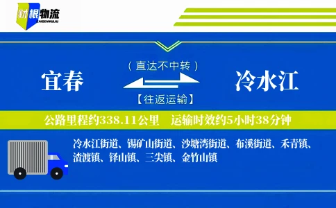 宜春到冷水江物流公司