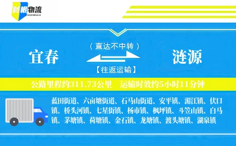 宜春到涟源物流公司