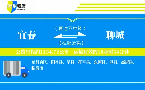 宜春到聊城物流公司
