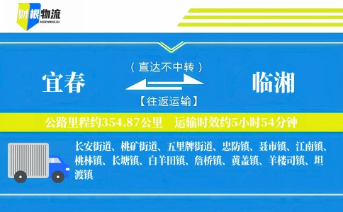 宜春到临湘物流公司