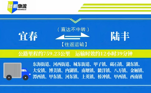 宜春到陆丰物流公司