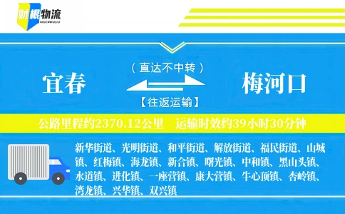 宜春到梅河口物流公司