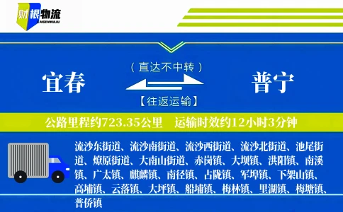宜春到普宁物流公司