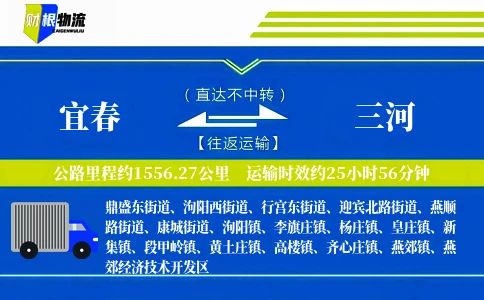 宜春到三河物流公司