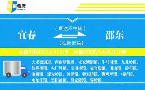 宜春到邵东物流公司