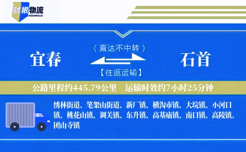 宜春到石首物流公司