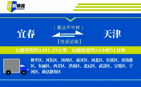 宜春到天津物流公司