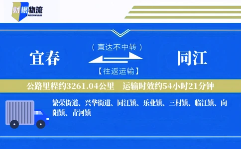宜春到同江物流公司