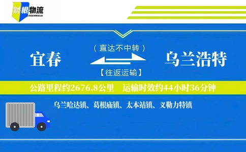 宜春到乌兰浩特物流公司