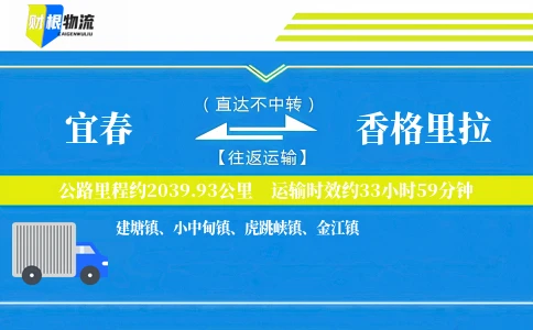 宜春到香格里拉物流公司