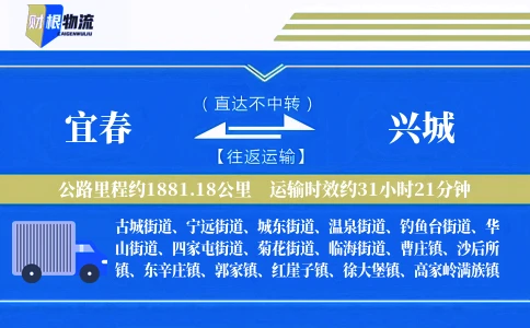 宜春到兴城物流公司