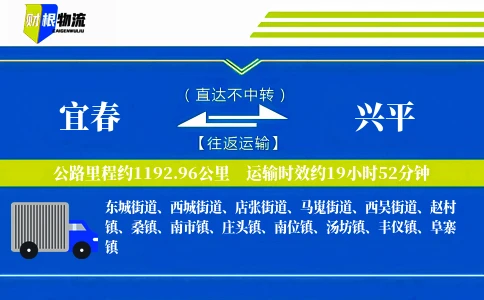 宜春到兴平物流公司