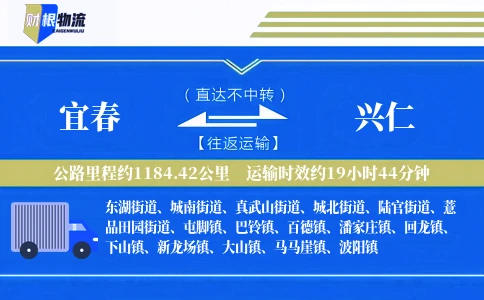 宜春到兴仁物流公司