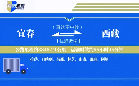 宜春到西藏物流公司
