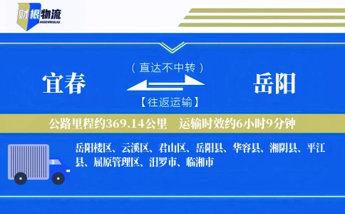 宜春到岳阳物流公司