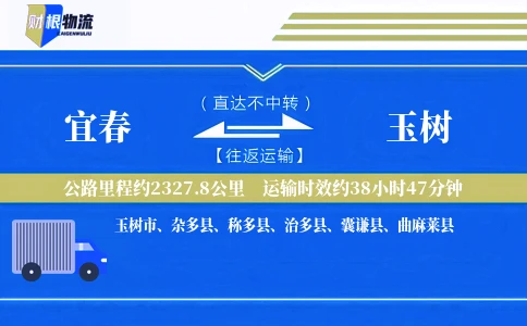 宜春到玉树物流公司