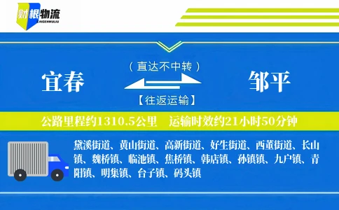 宜春到邹平物流公司