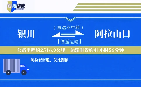 银川到阿拉山口物流公司
