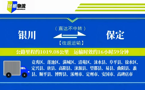 银川到保定物流公司