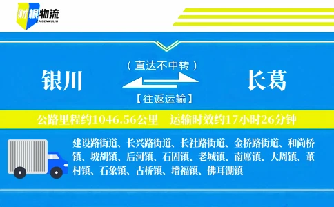 银川到长葛物流公司
