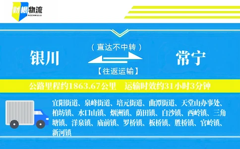 银川到常宁物流公司