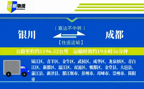 银川到成都物流公司