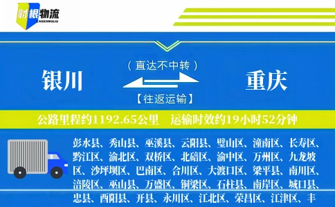 银川到重庆物流公司