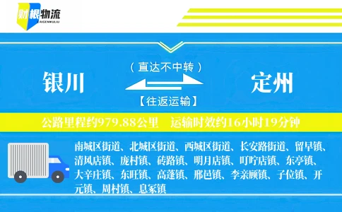 银川到定州物流公司