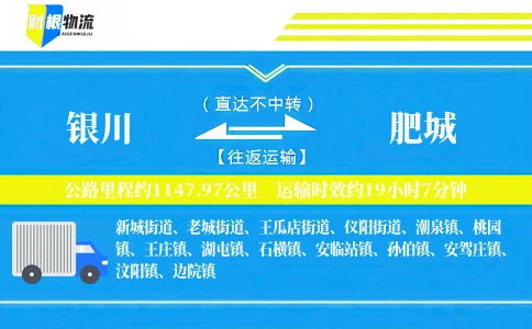 银川到肥城物流公司