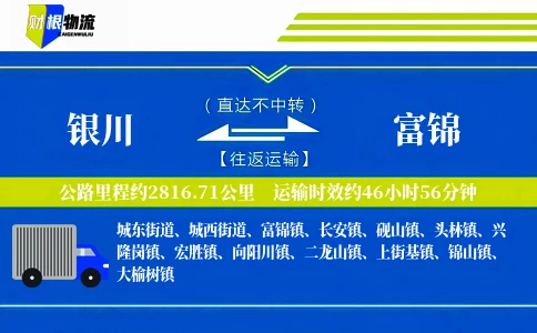 银川到富锦物流公司