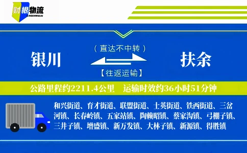 银川到扶余物流公司