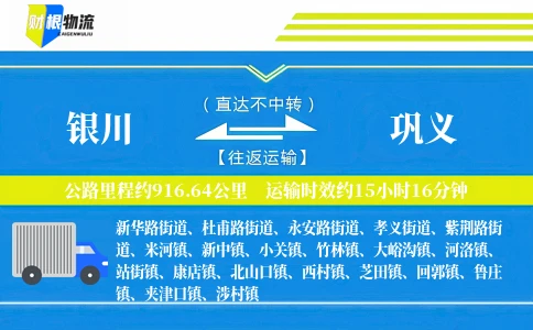 银川到巩义物流公司