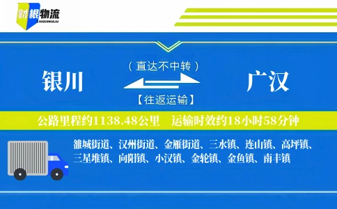 银川到广汉物流公司