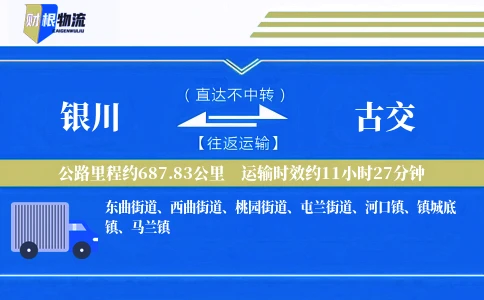 银川到古交物流公司