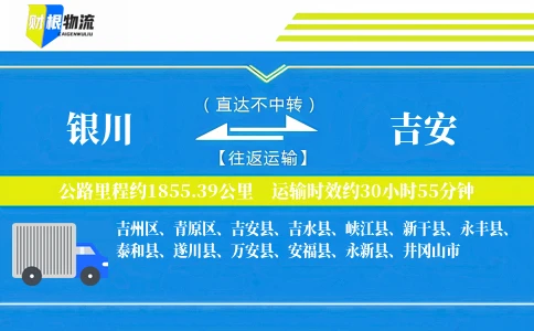 银川到吉安物流公司