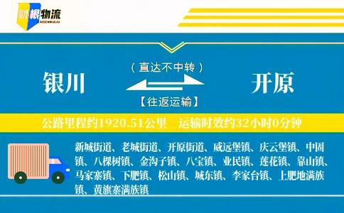 银川到开原物流公司