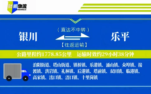 银川到乐平物流公司