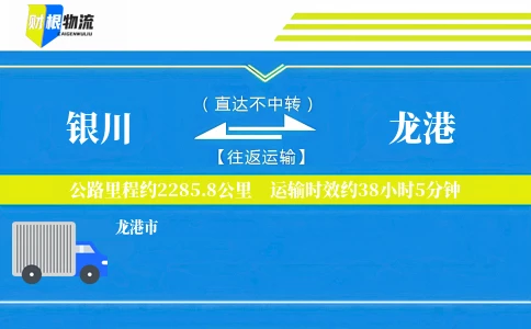 银川到龙港物流公司