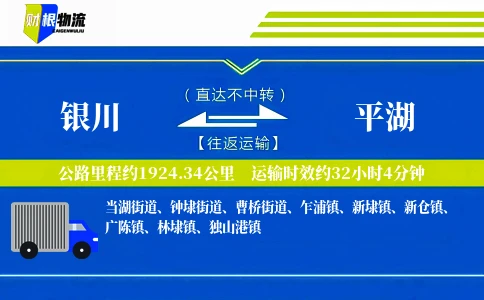 银川到平湖物流公司