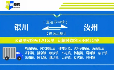 银川到汝州物流公司