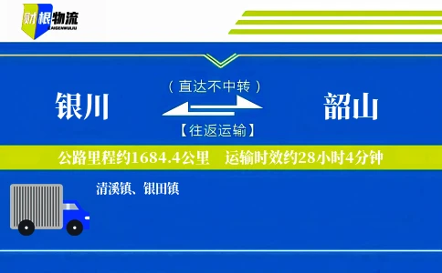 银川到韶山物流公司