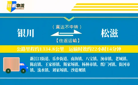 银川到松滋物流公司